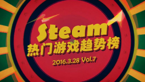 STEAM热门游戏趋势榜2016年第7期 日呆统治的恐惧